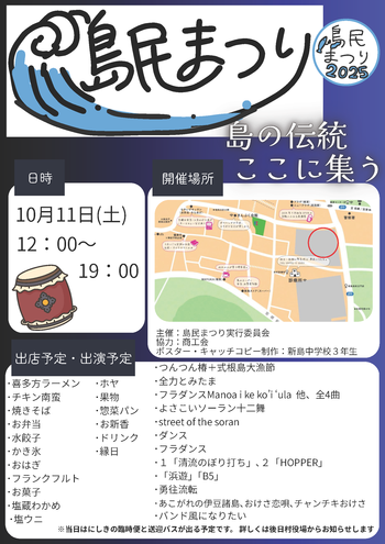 島民まつりポスター（島民向け）