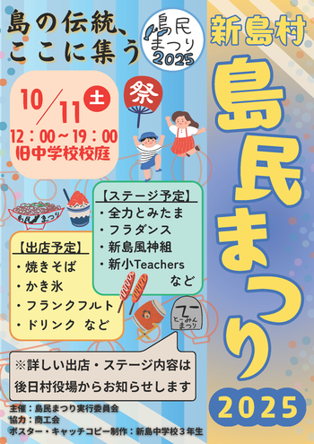 島民祭りポスター（観光客向け）