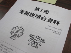 進路説明会２