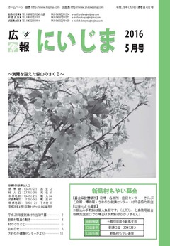 平成28年5月表紙