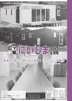 令和7年6月表紙