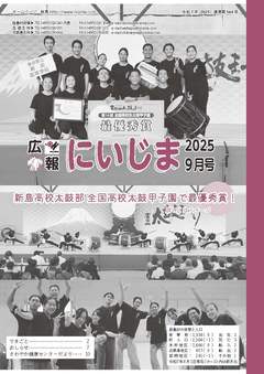 令和7年9月表紙