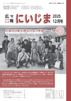 令和7年12月表紙