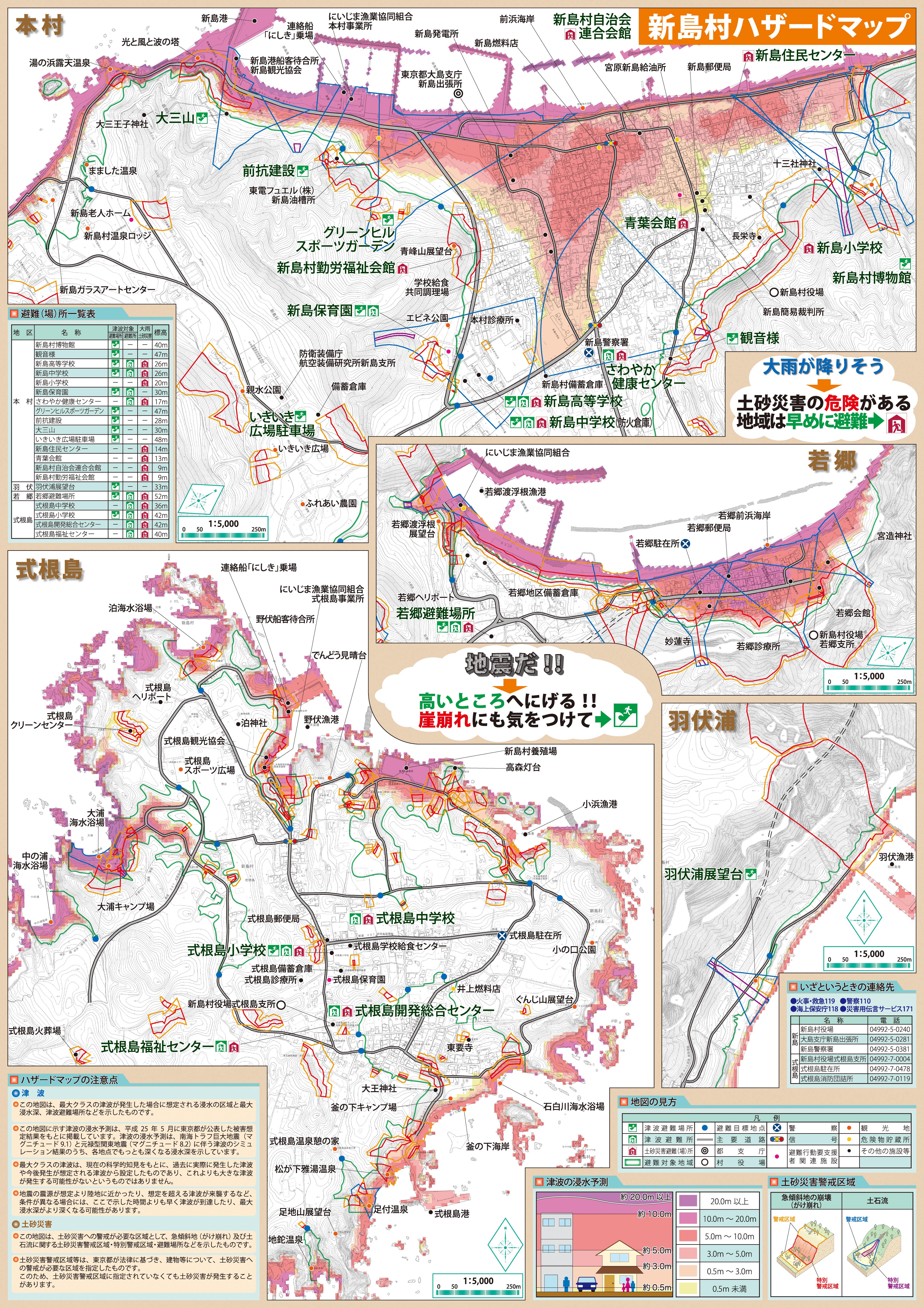 津波ハザードマップ及び避難場所 防災情報 東京都新島村