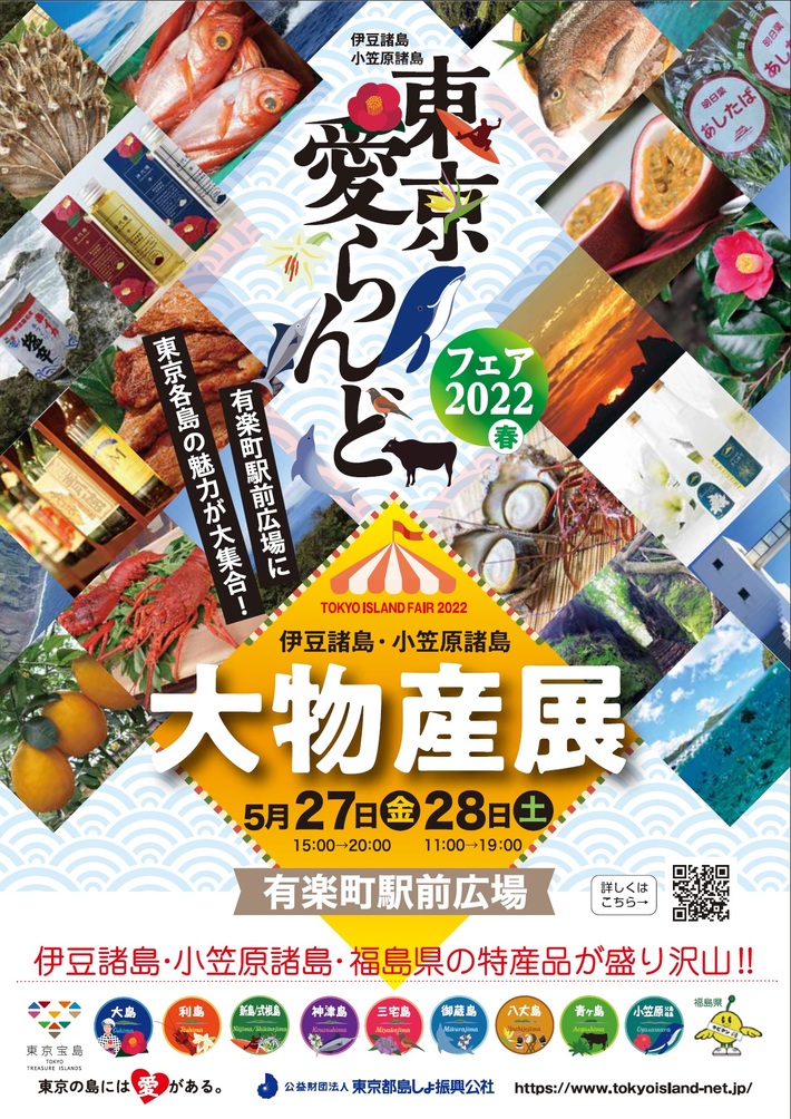 愛らんどフェア2022春
