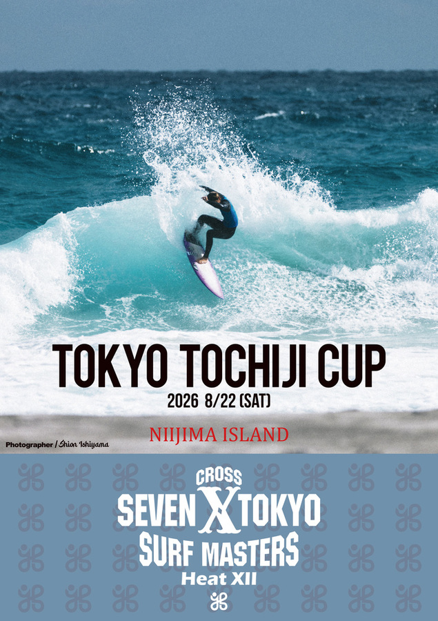 2026東京都知事杯・SEVEN cross TOKYO Surf Matersの開催について