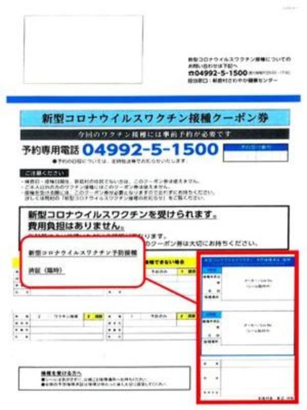 「接種済証」の見本