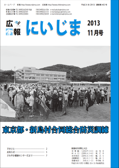 平成25年11月表紙