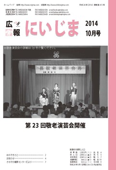 平成26年10月表紙