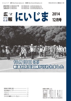 平成26年12月表紙