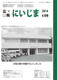 平成26年4月表紙