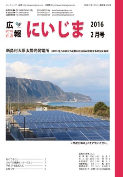 平成28年2月表紙