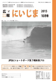 平成27年10月表紙