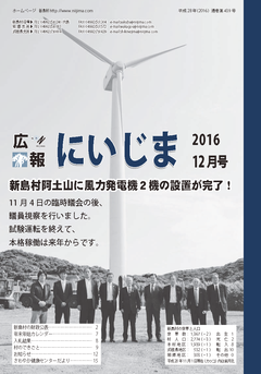 平成28年12月表紙