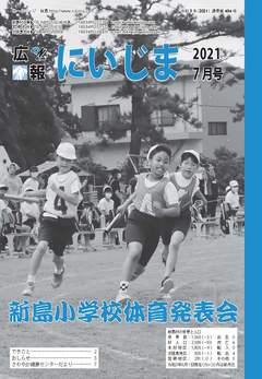 令和3年7月表紙