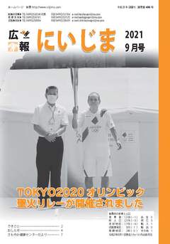 令和3年9月表紙