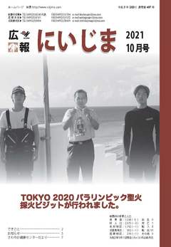 令和3年10月表紙