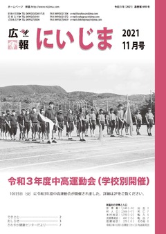 令和3年11月表紙