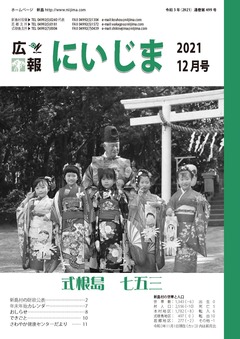 令和3年12月表紙