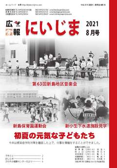 令和3年8月表紙