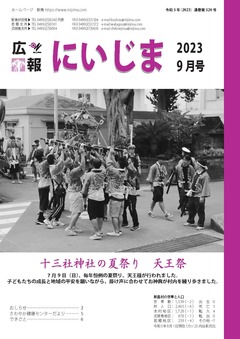 令和5年9月表紙