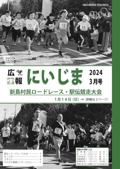 令和6年3月表紙