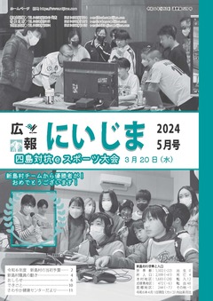 令和6年5月表紙