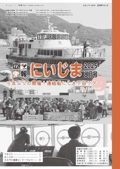 令和7年8月表紙