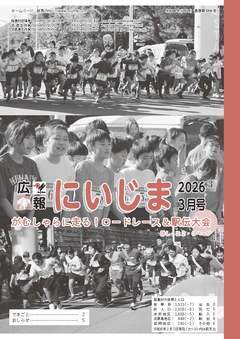 令和8年3月表紙