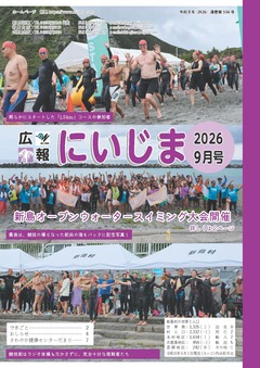 令和8年9月表紙