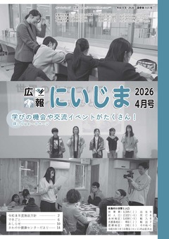 令和8年4月表紙