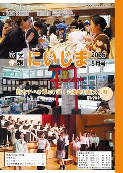 令和8年5月表紙