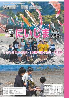 令和8年6月表紙