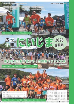 令和8年8月表紙