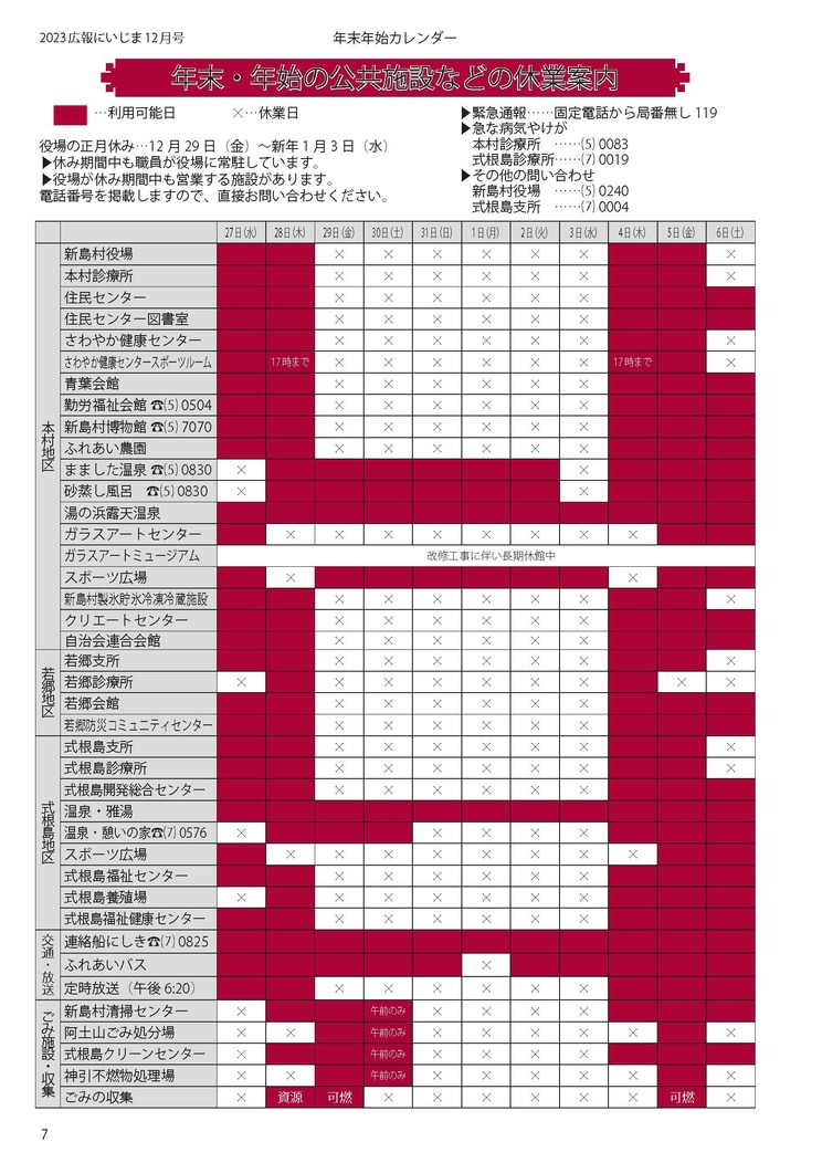 年末・年始の公共施設などの休業案内